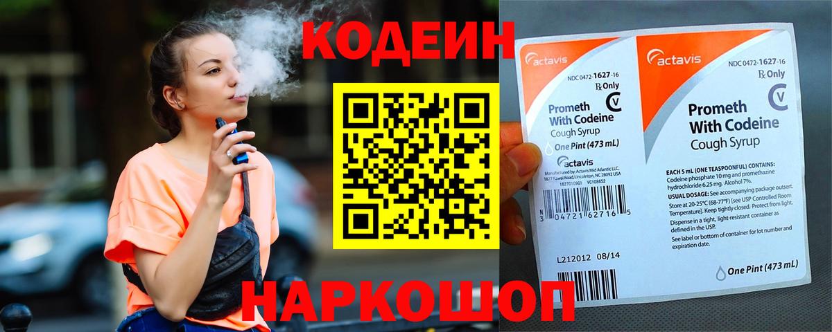 Кодеиновый сироп Lean Purple Drank  Кодеин напиток Lean (лин)  Вход с VPN  Лянтор 
