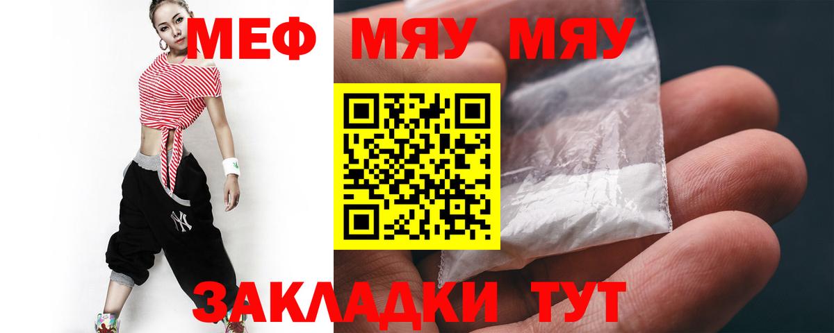 МЯУ-МЯУ VHQ  МЕФ VHQ  Вход с VPN  Лянтор 