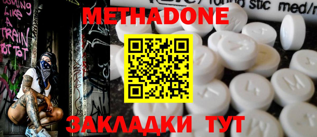 МЕТАДОН кристалл Лянтор